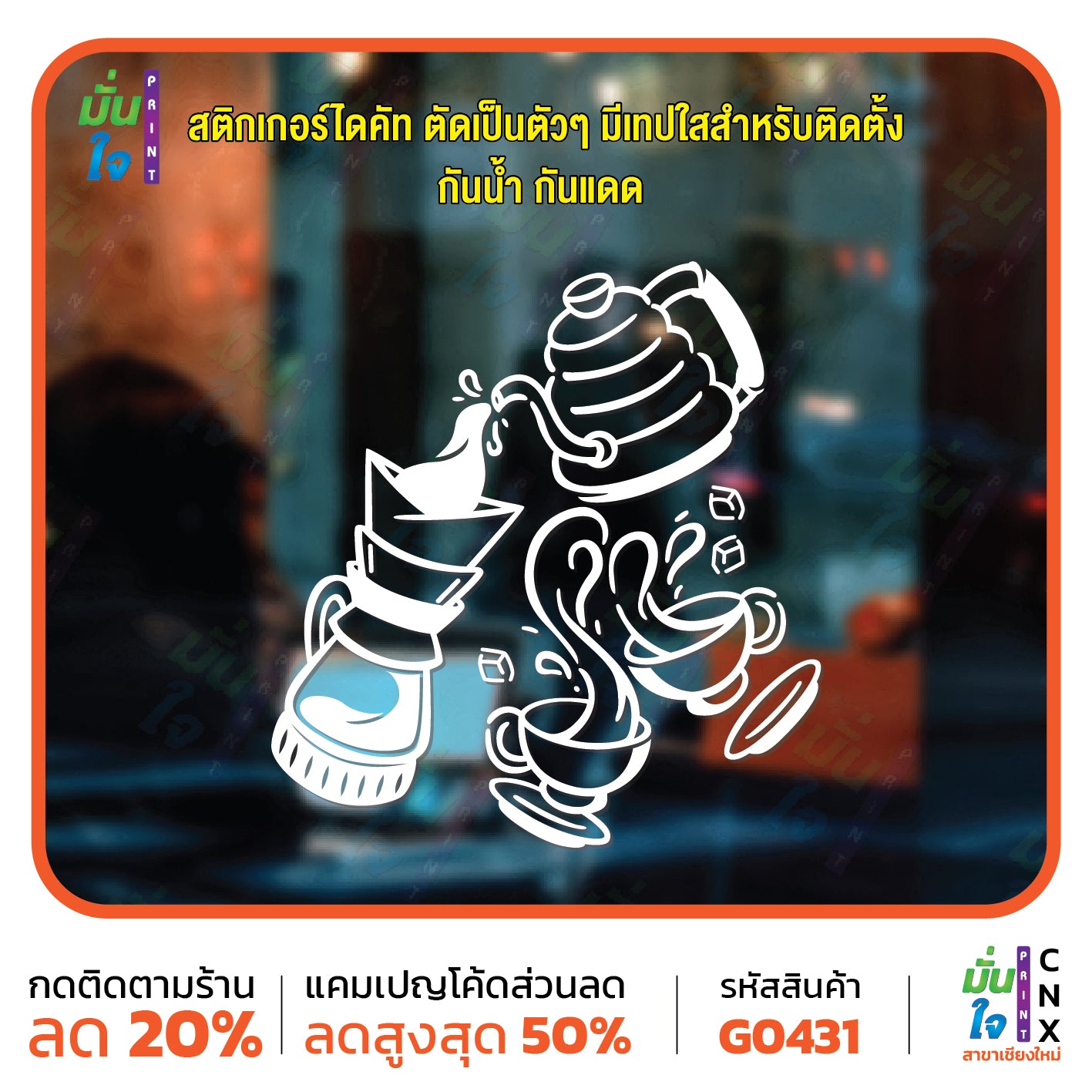 สติ๊กเกอร์ติดกระจก สติกเกอร์ร้านกาแฟ coffee shop กาแฟดริป Drip Coffee สติกเกอร์แต่งร้าน G0431