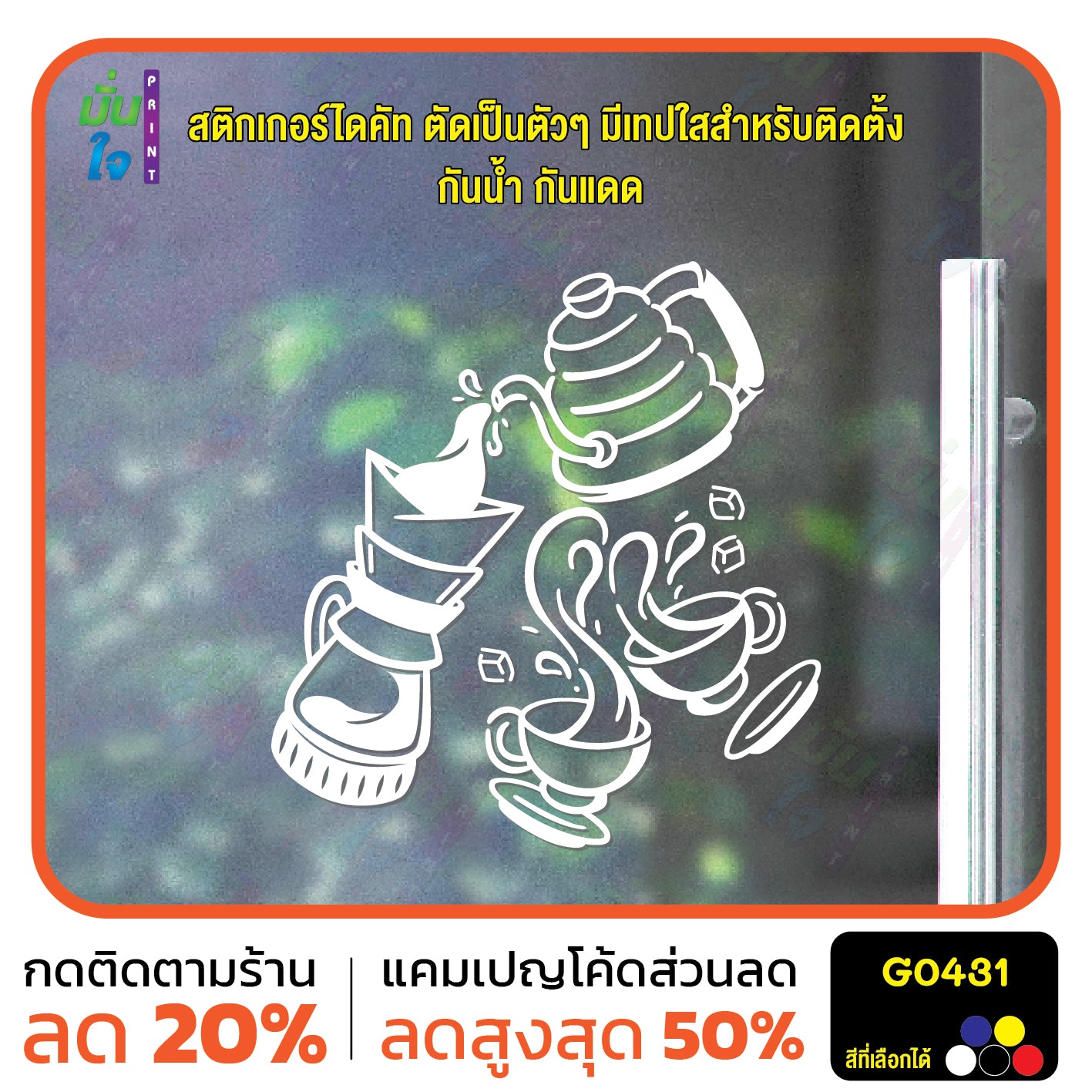 สติ๊กเกอร์ติดกระจก สติกเกอร์ร้านกาแฟ coffee shop กาแฟดริป Drip Coffee สติกเกอร์แต่งร้าน G0431