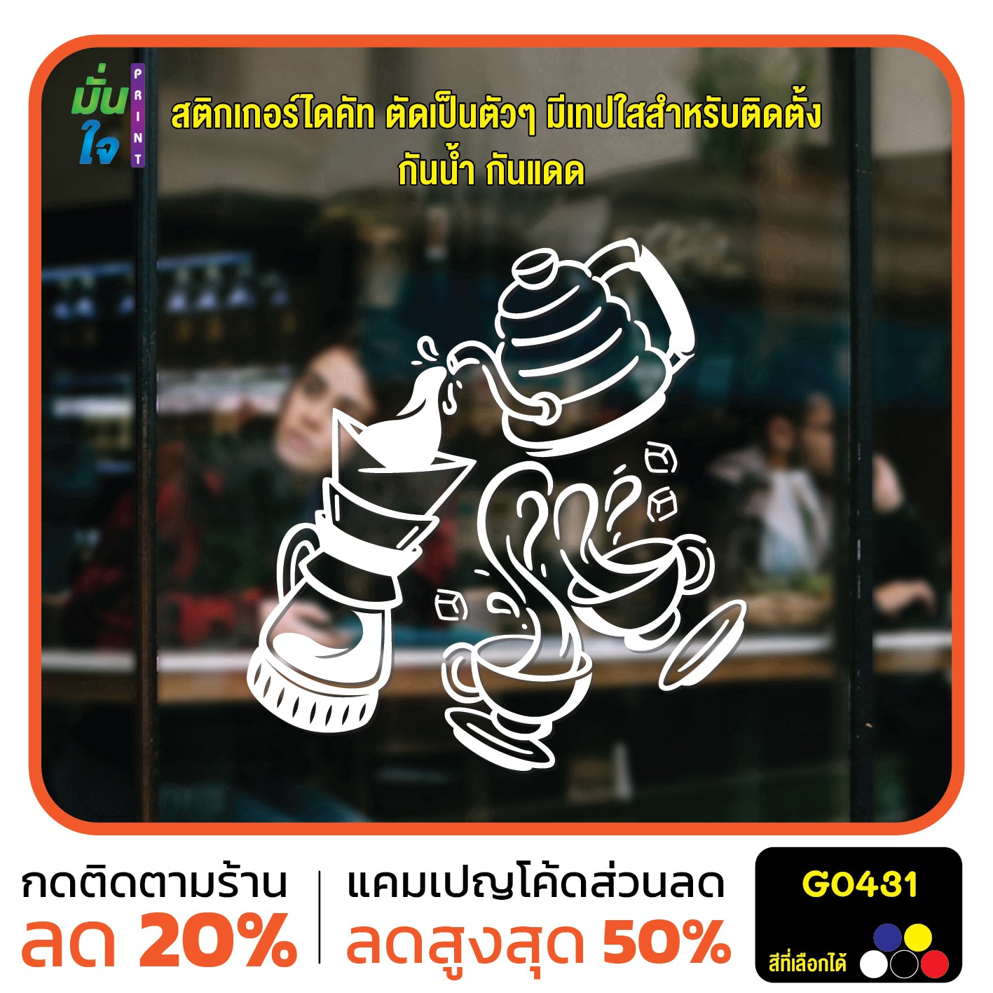 สติ๊กเกอร์ติดกระจก สติกเกอร์ร้านกาแฟ coffee shop กาแฟดริป Drip Coffee สติกเกอร์แต่งร้าน G0431