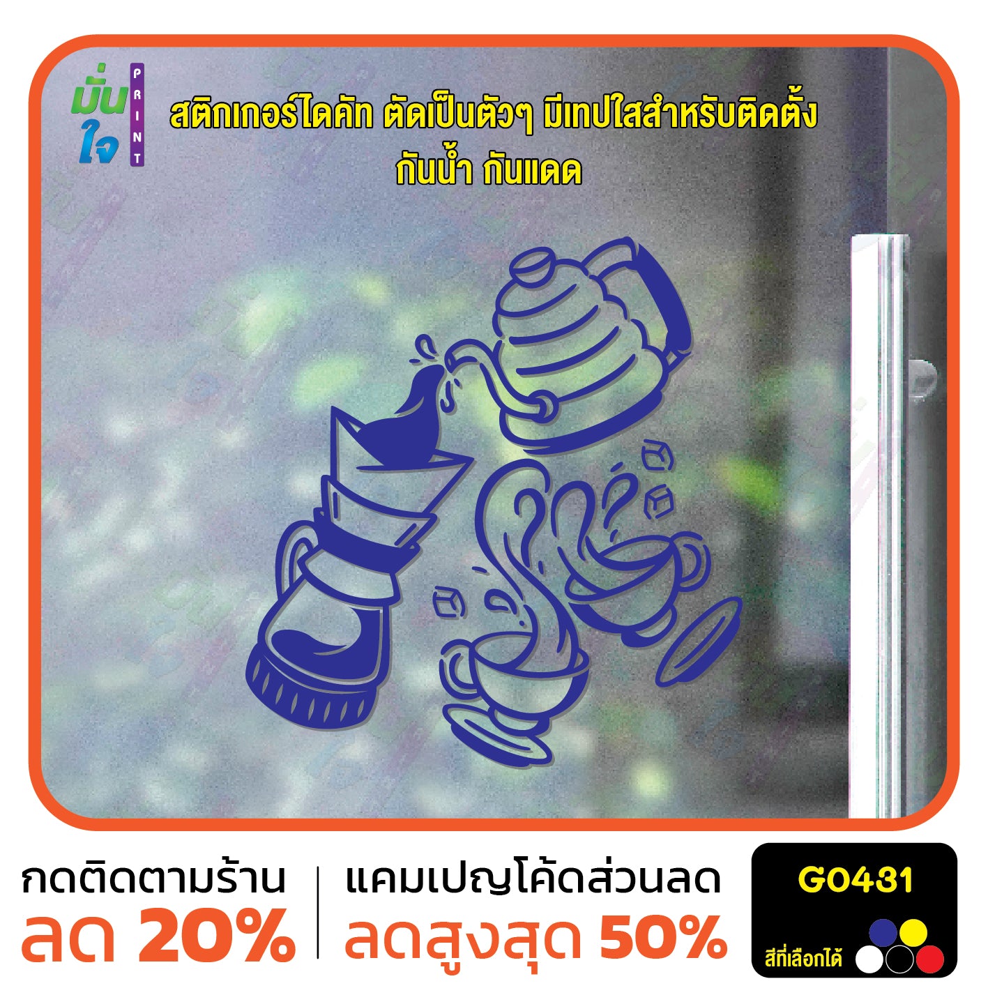 สติ๊กเกอร์ติดกระจก สติกเกอร์ร้านกาแฟ coffee shop กาแฟดริป Drip Coffee สติกเกอร์แต่งร้าน G0431