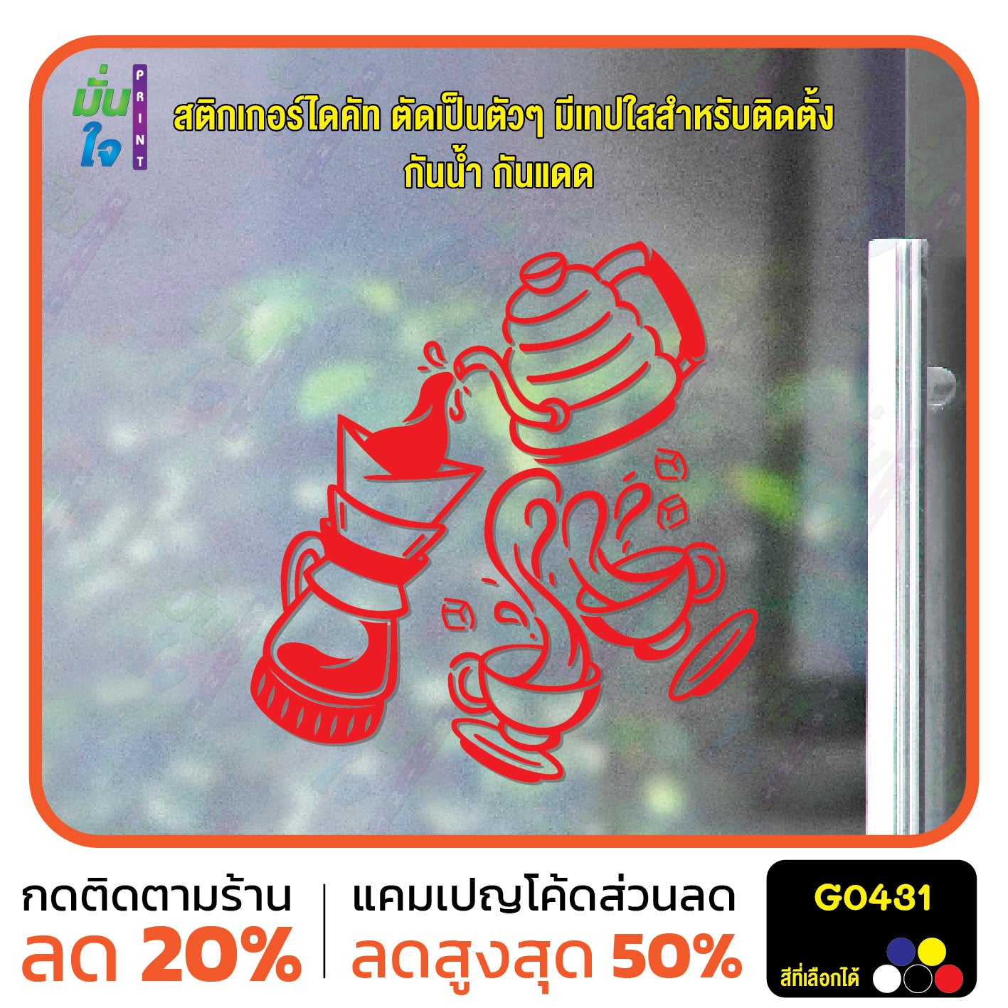 สติ๊กเกอร์ติดกระจก สติกเกอร์ร้านกาแฟ coffee shop กาแฟดริป Drip Coffee สติกเกอร์แต่งร้าน G0431