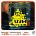 สติ๊กเกอร์ นวด เพื่อสุขภาพ ตกแต่งร้าน GR0058