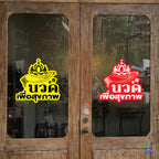 สติ๊กเกอร์ นวด เพื่อสุขภาพ ตกแต่งร้าน GR0058