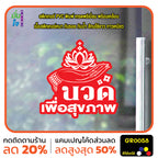 สติ๊กเกอร์ นวด เพื่อสุขภาพ ตกแต่งร้าน GR0058