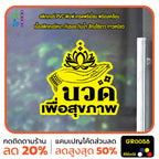 สติ๊กเกอร์ นวด เพื่อสุขภาพ ตกแต่งร้าน GR0058