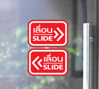 สติ๊กเกอร์ PVC พิมพ์ ติดประตู เลื่อน-slide ชุด 2 ชิ้น (เลื่อนซ้าย-เลื่อนขวา) Size 15 x 10 (PG0006) สติกเกอร์ ป้ายเลื่อน