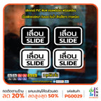 สติ๊กเกอร์ PVC พิมพ์ ติดประตู เลื่อน-slide ชุด 2 ชิ้น  Size 15 x 10 (PG0029) สติกเกอร์ ป้ายเลื่อน