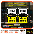 สติ๊กเกอร์ PVC พิมพ์ ติดประตู เลื่อน-slide ชุด 2 ชิ้น  Size 15 x 10 (PG0029) สติกเกอร์ ป้ายเลื่อน