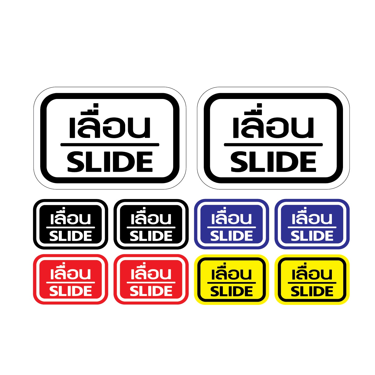 สติ๊กเกอร์ PVC พิมพ์ ติดประตู เลื่อน-slide ชุด 2 ชิ้น  Size 15 x 10 (PG0029) สติกเกอร์ ป้ายเลื่อน