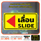 สติ๊กเกอร์ PVC พิมพ์ ผลัก PUSH ดึง PULL เลื่อนซ้าย เลื่อนขวา SLIDE กันน้ำ ทนแดด เคลือบกันรอย(PR0033) สติกเกอร์ ป้ายเตือน