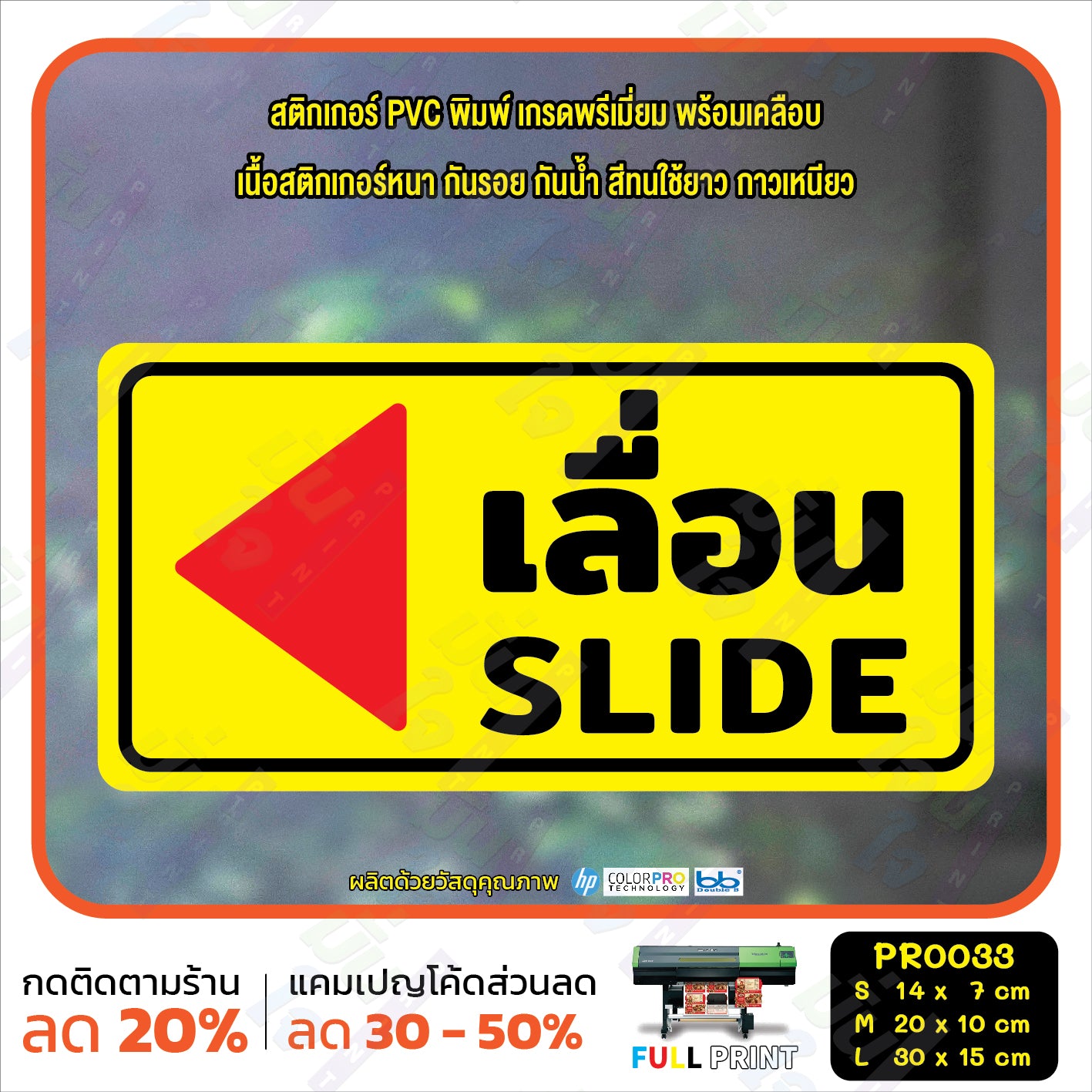 สติ๊กเกอร์ PVC พิมพ์ ผลัก PUSH ดึง PULL เลื่อนซ้าย เลื่อนขวา SLIDE กันน้ำ ทนแดด เคลือบกันรอย(PR0033) สติกเกอร์ ป้ายเตือน
