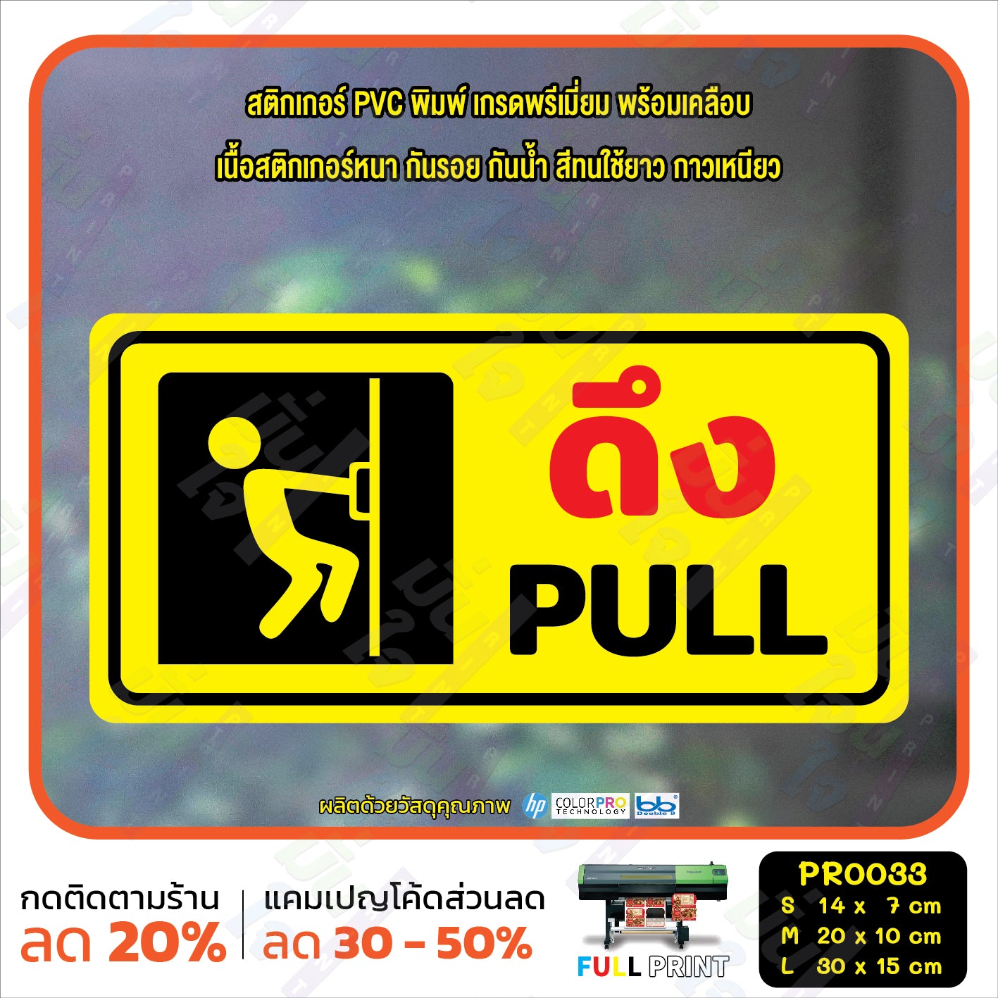 สติ๊กเกอร์ PVC พิมพ์ ผลัก PUSH ดึง PULL เลื่อนซ้าย เลื่อนขวา SLIDE กันน้ำ ทนแดด เคลือบกันรอย(PR0033) สติกเกอร์ ป้ายเตือน