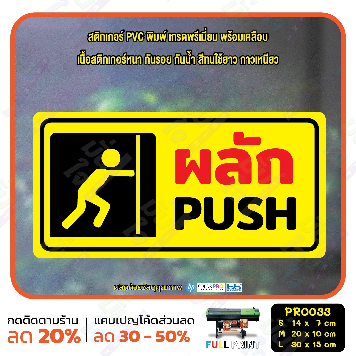 สติ๊กเกอร์ PVC พิมพ์ ผลัก PUSH ดึง PULL เลื่อนซ้าย เลื่อนขวา SLIDE กันน้ำ ทนแดด เคลือบกันรอย(PR0033) สติกเกอร์ ป้ายเตือน