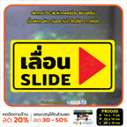 สติ๊กเกอร์ PVC พิมพ์ ผลัก PUSH ดึง PULL เลื่อนซ้าย เลื่อนขวา SLIDE กันน้ำ ทนแดด เคลือบกันรอย(PR0033) สติกเกอร์ ป้ายเตือน