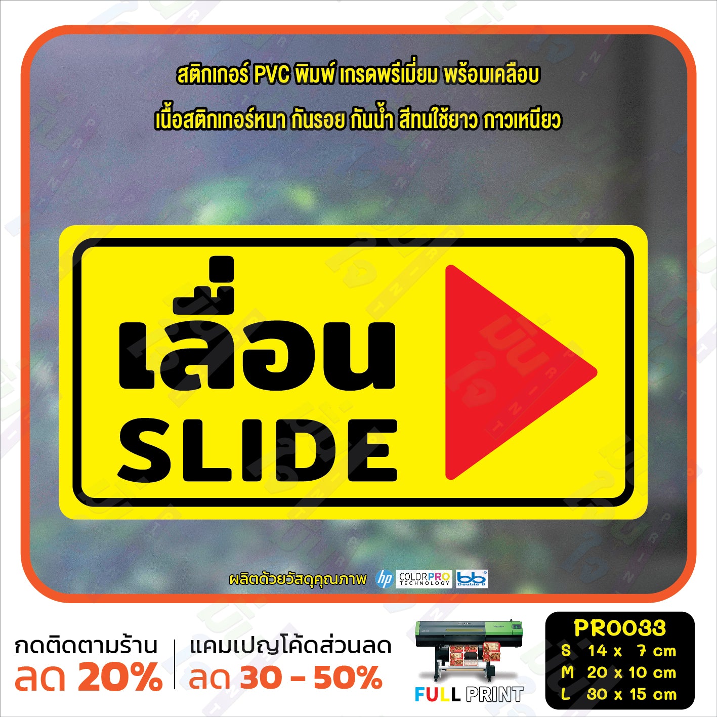 สติ๊กเกอร์ PVC พิมพ์ ผลัก PUSH ดึง PULL เลื่อนซ้าย เลื่อนขวา SLIDE กันน้ำ ทนแดด เคลือบกันรอย(PR0033) สติกเกอร์ ป้ายเตือน