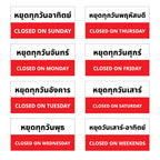 ป้ายวันหยุด สติ๊กเกอร์ PVC พิมพ์ กันน้ำ ทนแดด เคลือบกันรอย PR0056 สติกเกอร์ หยุดวันอาทิตย์