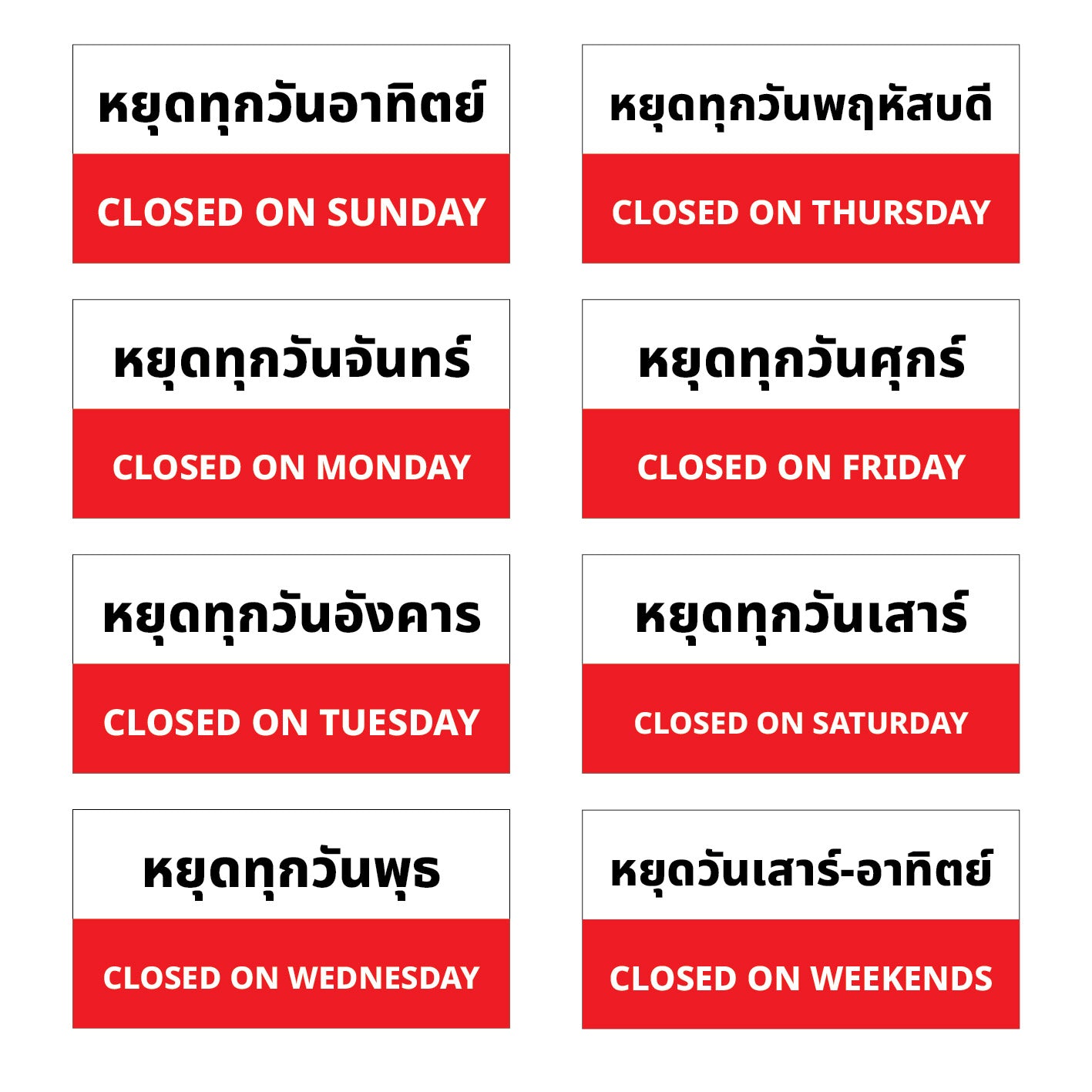 ป้ายวันหยุด สติ๊กเกอร์ PVC พิมพ์ กันน้ำ ทนแดด เคลือบกันรอย PR0056 สติกเกอร์ หยุดวันอาทิตย์