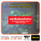 สติกเกอร์พิมพ์ อย่าลืมปิดหน้าต่าง KEEP WINDOWS CLOSED กันน้ำ ทนแดด เคลือบกันรอย PR0134 สติกเกอร์