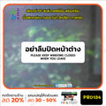 สติกเกอร์พิมพ์ อย่าลืมปิดหน้าต่าง KEEP WINDOWS CLOSED กันน้ำ ทนแดด เคลือบกันรอย PR0134 สติกเกอร์