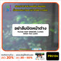 สติกเกอร์พิมพ์ อย่าลืมปิดหน้าต่าง KEEP WINDOWS CLOSED กันน้ำ ทนแดด เคลือบกันรอย PR0134 สติกเกอร์