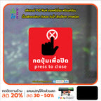 สติกเกอร์พิมพ์ กดปุ่มเพื่อปิด press to close กันน้ำ ทนแดด เคลือบกันรอย PR0161 สติกเกอร์
