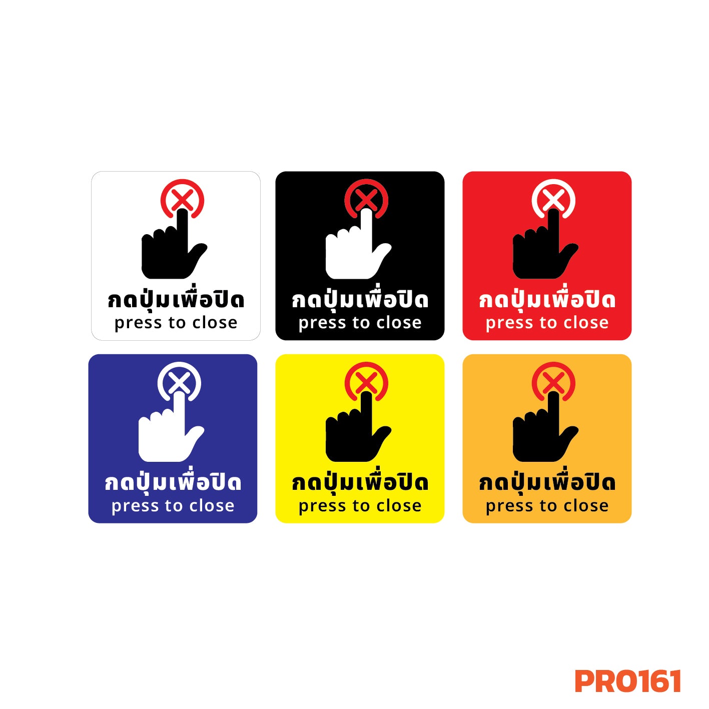 สติกเกอร์พิมพ์ กดปุ่มเพื่อปิด press to close กันน้ำ ทนแดด เคลือบกันรอย PR0161 สติกเกอร์