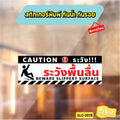 ป้ายระวังพื้นลื่น CAUTION WET FLOOR วัสดุสติกเกอร์ ไม่ทิ้งคราบ ทนแดด ทนฝน SLO0078