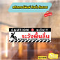 ป้ายระวังพื้นลื่น CAUTION WET FLOOR วัสดุสติกเกอร์ ไม่ทิ้งคราบ ทนแดด ทนฝน SLO0078