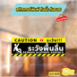 ป้ายระวังพื้นลื่น CAUTION WET FLOOR วัสดุสติกเกอร์ ไม่ทิ้งคราบ ทนแดด ทนฝน SLO0078