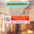 สติกเกอร์ห้ามชาร์จแบต ป้ายห้ามเสียบปลั๊กชาร์จ พิมพ์ UV ทนแดดทนฝน ไม่ทิ้งคราบกาว พร้อมส่ง SLO0079