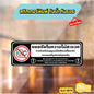 สติกเกอร์ห้ามชาร์จแบต ป้ายห้ามเสียบปลั๊กชาร์จ พิมพ์ UV ทนแดดทนฝน ไม่ทิ้งคราบกาว พร้อมส่ง SLO0079