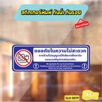 สติกเกอร์ห้ามชาร์จแบต ป้ายห้ามเสียบปลั๊กชาร์จ พิมพ์ UV ทนแดดทนฝน ไม่ทิ้งคราบกาว พร้อมส่ง SLO0079