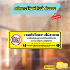สติกเกอร์ห้ามชาร์จแบต ป้ายห้ามเสียบปลั๊กชาร์จ พิมพ์ UV ทนแดดทนฝน ไม่ทิ้งคราบกาว พร้อมส่ง SLO0079
