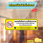 สติกเกอร์ห้ามชาร์จแบต ป้ายห้ามเสียบปลั๊กชาร์จ พิมพ์ UV ทนแดดทนฝน ไม่ทิ้งคราบกาว พร้อมส่ง SLO0079