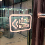 สติ๊กเกอร์ติดกระจก เลื่อน slide ป้ายเลื่อน สติกเกอร์แต่งร้าน (G0025) สติกเกอร์ ป้าย ติดกระจก