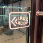 สติ๊กเกอร์ติดกระจก เลื่อน slide ป้ายเลื่อน สติกเกอร์แต่งร้าน (G0025) สติกเกอร์ ป้าย ติดกระจก