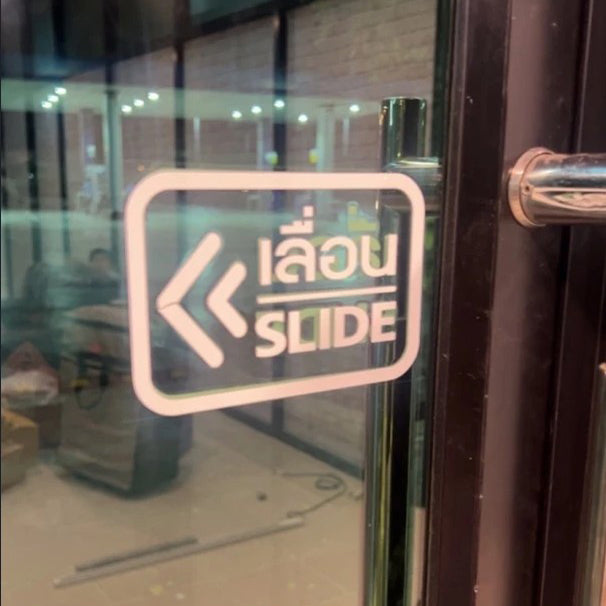 สติ๊กเกอร์ติดกระจก เลื่อน slide ป้ายเลื่อน สติกเกอร์แต่งร้าน (G0025) สติกเกอร์ ป้าย ติดกระจก