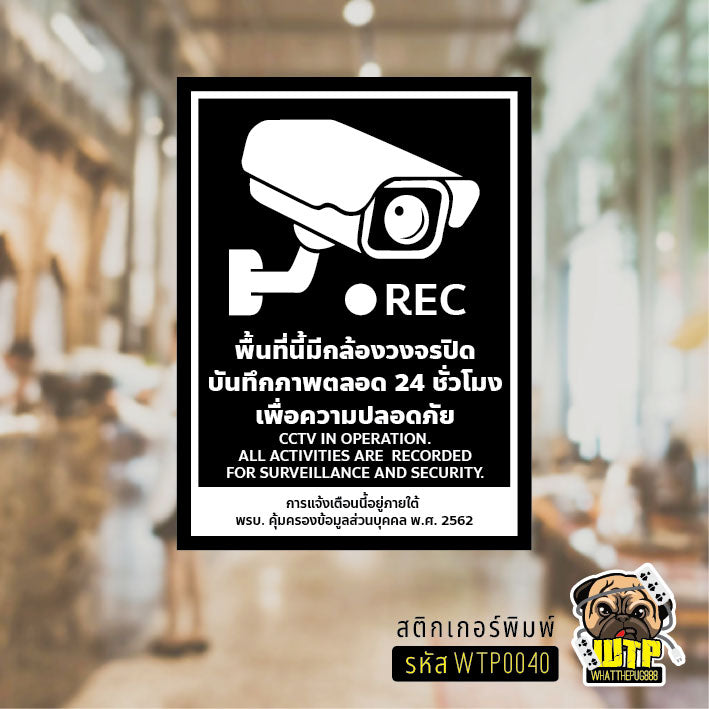 สติกเกอร์ป้าย CCTV ระวังกล้องวงจรปิด พิมพ์ UV กันน้ำ ทนแดด ไม่ทิ้งคราบ ออกใบกำกับภาษีได้ 3 ขนาด พร้อมส่ง รุ่น WTP0040