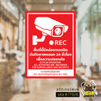 สติกเกอร์ป้าย CCTV ระวังกล้องวงจรปิด พิมพ์ UV กันน้ำ ทนแดด ไม่ทิ้งคราบ ออกใบกำกับภาษีได้ 3 ขนาด พร้อมส่ง รุ่น WTP0040