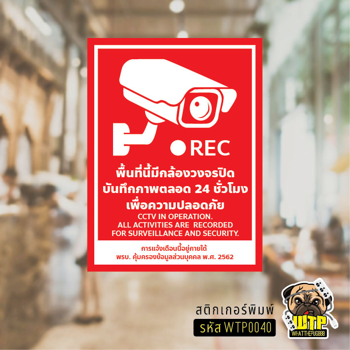 สติกเกอร์ป้าย CCTV ระวังกล้องวงจรปิด พิมพ์ UV กันน้ำ ทนแดด ไม่ทิ้งคราบ ออกใบกำกับภาษีได้ 3 ขนาด พร้อมส่ง รุ่น WTP0040