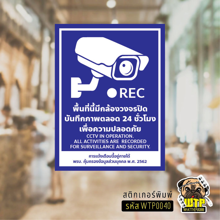 สติกเกอร์ป้าย CCTV ระวังกล้องวงจรปิด พิมพ์ UV กันน้ำ ทนแดด ไม่ทิ้งคราบ ออกใบกำกับภาษีได้ 3 ขนาด พร้อมส่ง รุ่น WTP0040