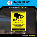 สติกเกอร์ป้าย CCTV ระวังกล้องวงจรปิด พิมพ์ UV กันน้ำ ทนแดด ไม่ทิ้งคราบ ออกใบกำกับภาษีได้ 3 ขนาด พร้อมส่ง รุ่น WTP0040