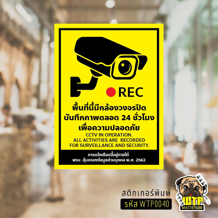 สติกเกอร์ป้าย CCTV ระวังกล้องวงจรปิด พิมพ์ UV กันน้ำ ทนแดด ไม่ทิ้งคราบ ออกใบกำกับภาษีได้ 3 ขนาด พร้อมส่ง รุ่น WTP0040