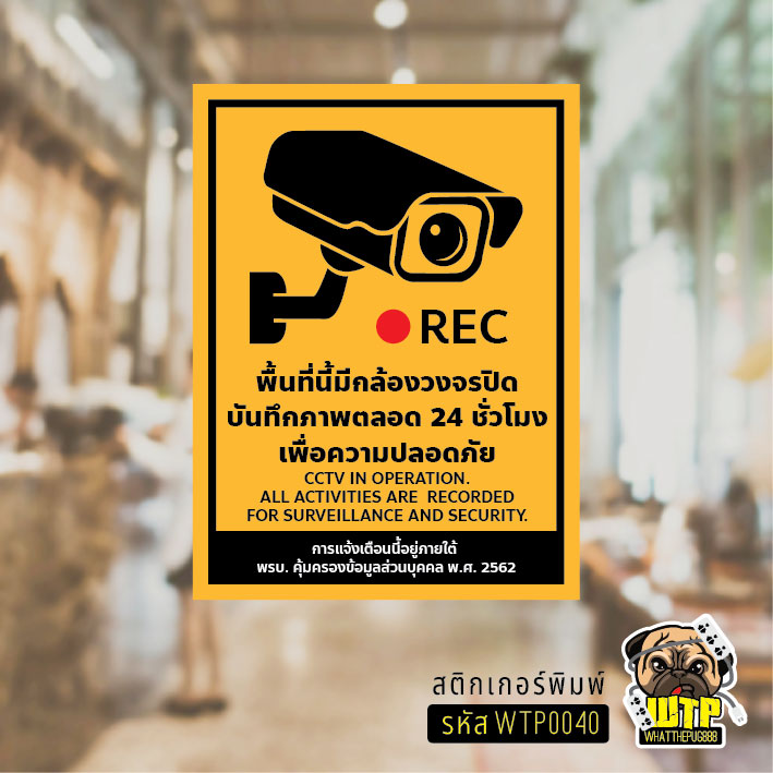 สติกเกอร์ป้าย CCTV ระวังกล้องวงจรปิด พิมพ์ UV กันน้ำ ทนแดด ไม่ทิ้งคราบ ออกใบกำกับภาษีได้ 3 ขนาด พร้อมส่ง รุ่น WTP0040