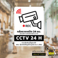 สติกเกอร์ ป้ายวงจรปิด+เพิ่มข้อความพรบ.- ป้าย CCTV 24H พร้อมส่ง รุ่น WTP0041