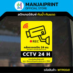 สติกเกอร์ ป้ายวงจรปิด+เพิ่มข้อความพรบ.- ป้าย CCTV 24H พร้อมส่ง รุ่น WTP0041