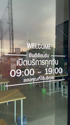สติ๊กเกอร์ติดกระจก สติกเกอร์ร้านกาแฟ เวลา เปิด-ปิด ร้าน มีเลขสำรองให้เปลี่ยนเวลา (G0015_TH) ป้ายเวลา สติกเกอร์แต่งร้าน