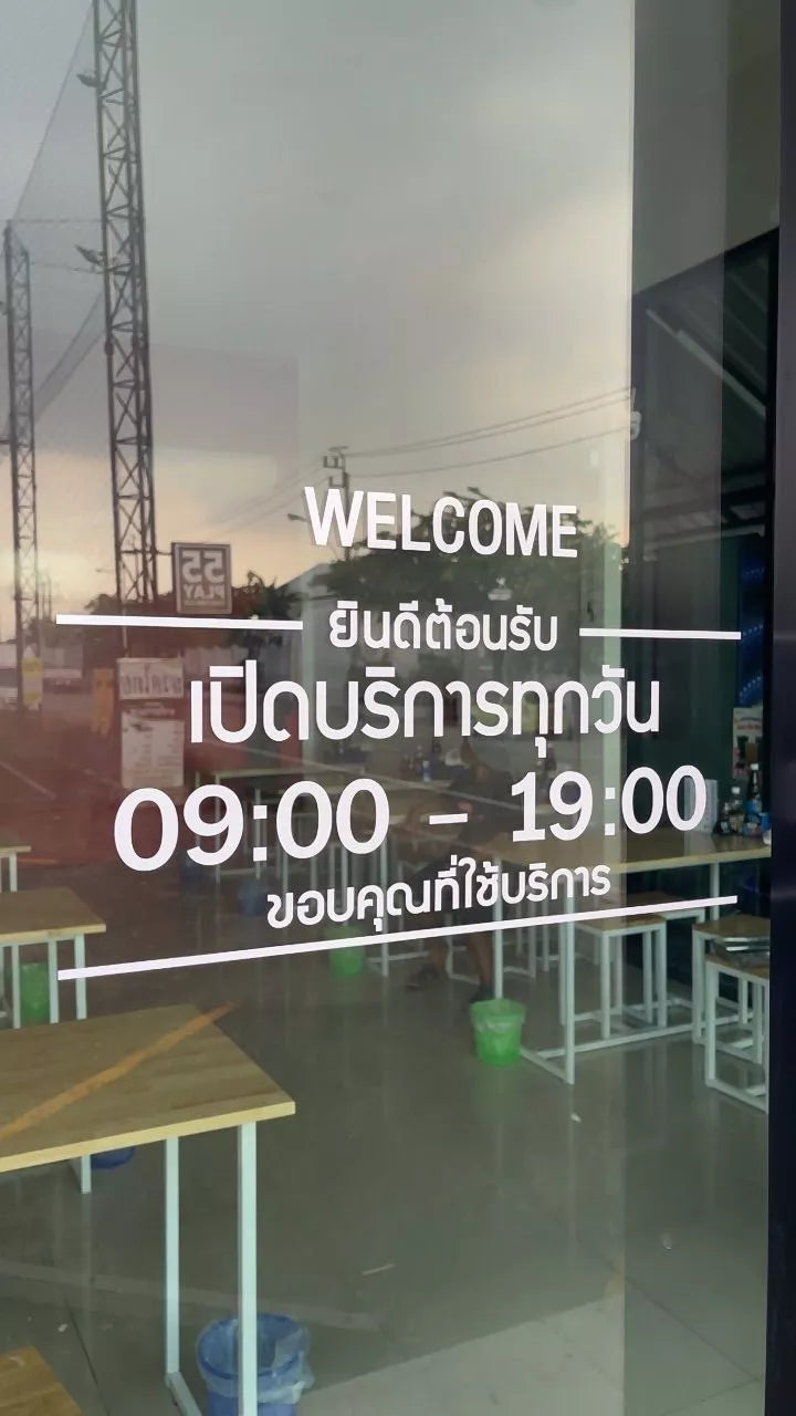 สติ๊กเกอร์ติดกระจก สติกเกอร์ร้านกาแฟ เวลา เปิด-ปิด ร้าน มีเลขสำรองให้เปลี่ยนเวลา (G0015_TH) ป้ายเวลา สติกเกอร์แต่งร้าน